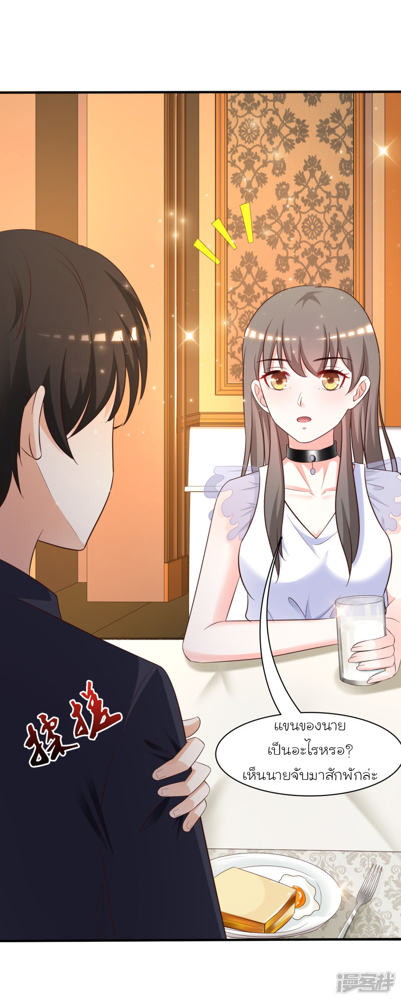 ราชาดอกไม้อมตะ ตอนที่ 61 หน้า 6