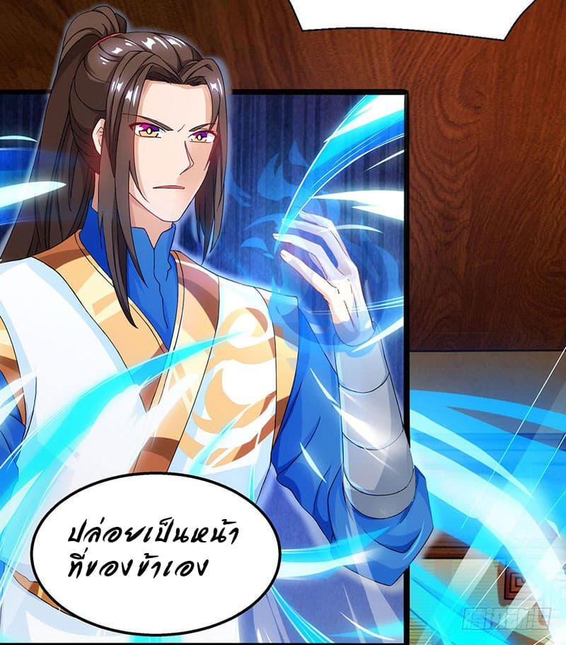 Dominate The Three Realms ตอนที่ 18 หน้า 12