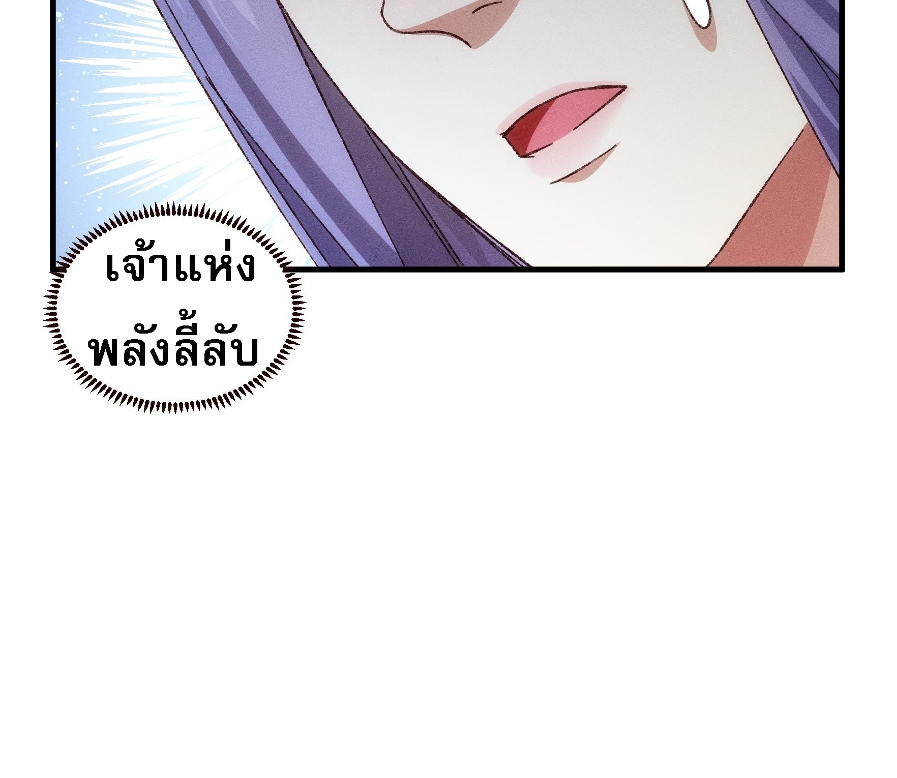 ข้าจะกำหนดชะตาตัวเอง ทันจีน ตอนที่ 75 หน้า 31