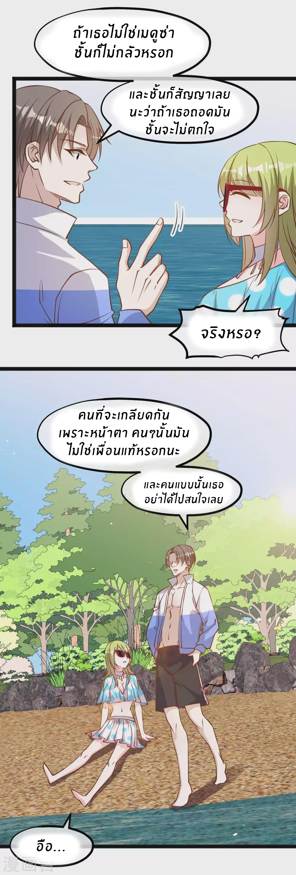 God Fisherman ตอนที่ 149 หน้า 19