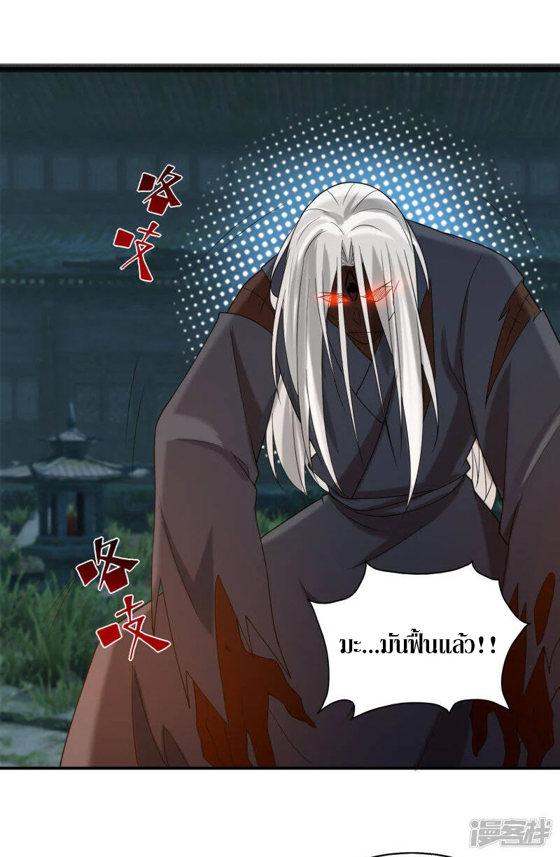 Reversal of god king จอมราชันย์ผงาดโลกันต์ ตอนที่ 25 หน้า 9