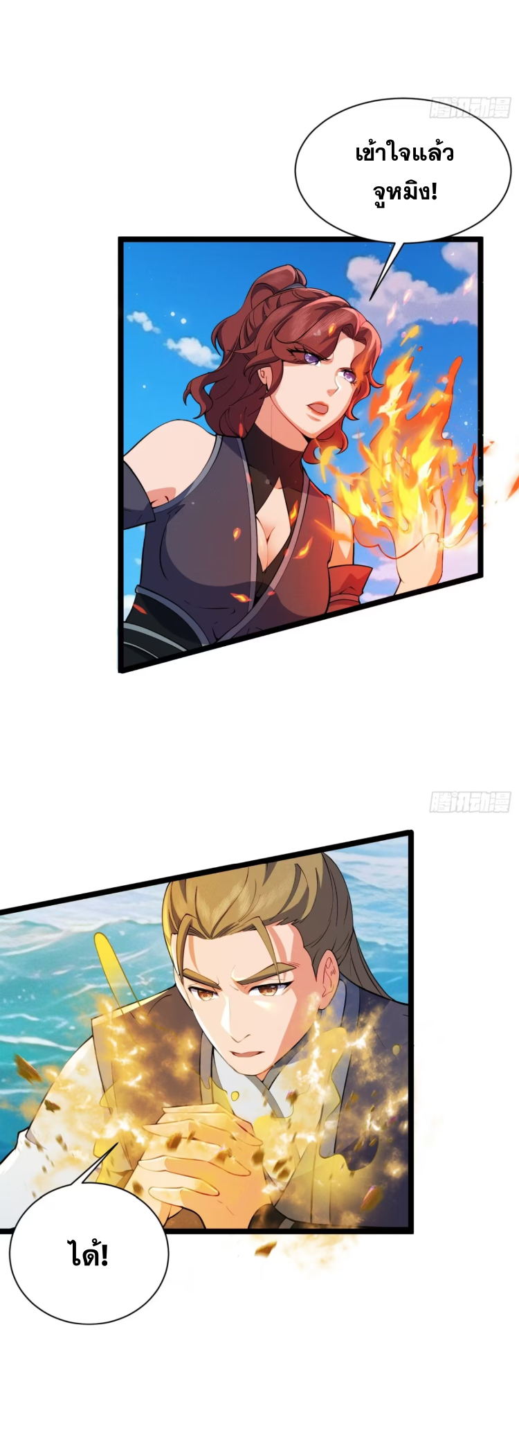 ภรรยาของข้าคือคนสำคัญแห่งสวรรค์ ตอนที่ 24 หน้า 10