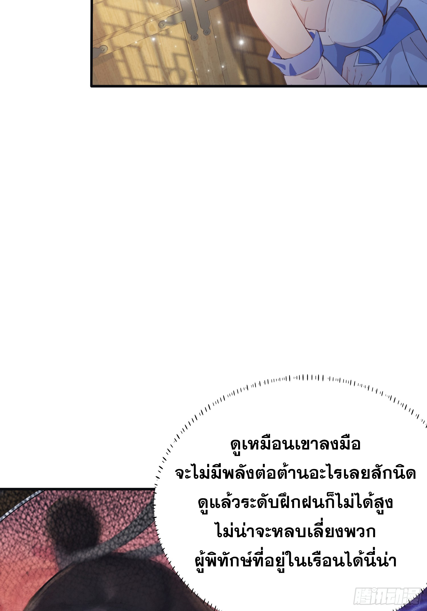 ข้านี่แหละไร้เทียมทาน ตอนที่ 7 หน้า 29
