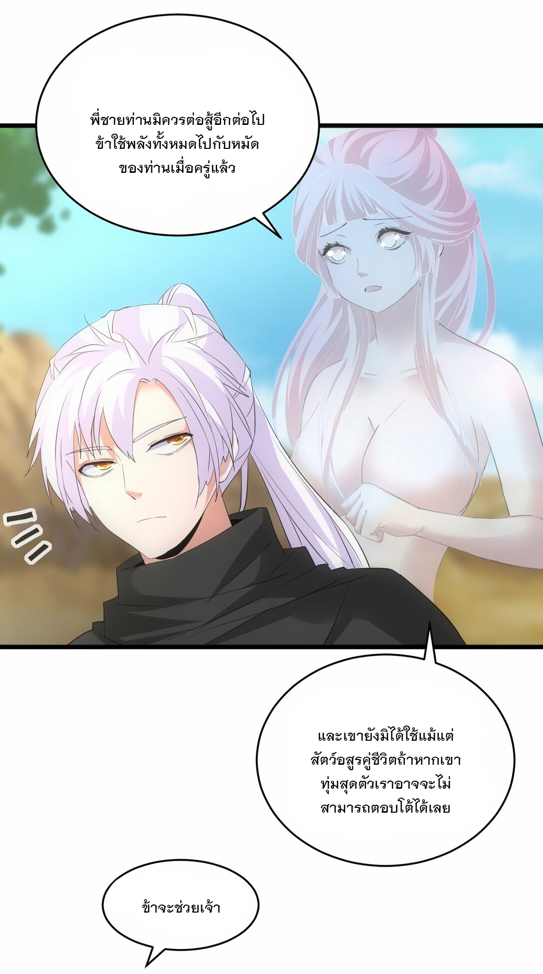 มหาเทพเอกะหมื่นบรรพกาล (จบ) ตอนที่ 82 หน้า 50