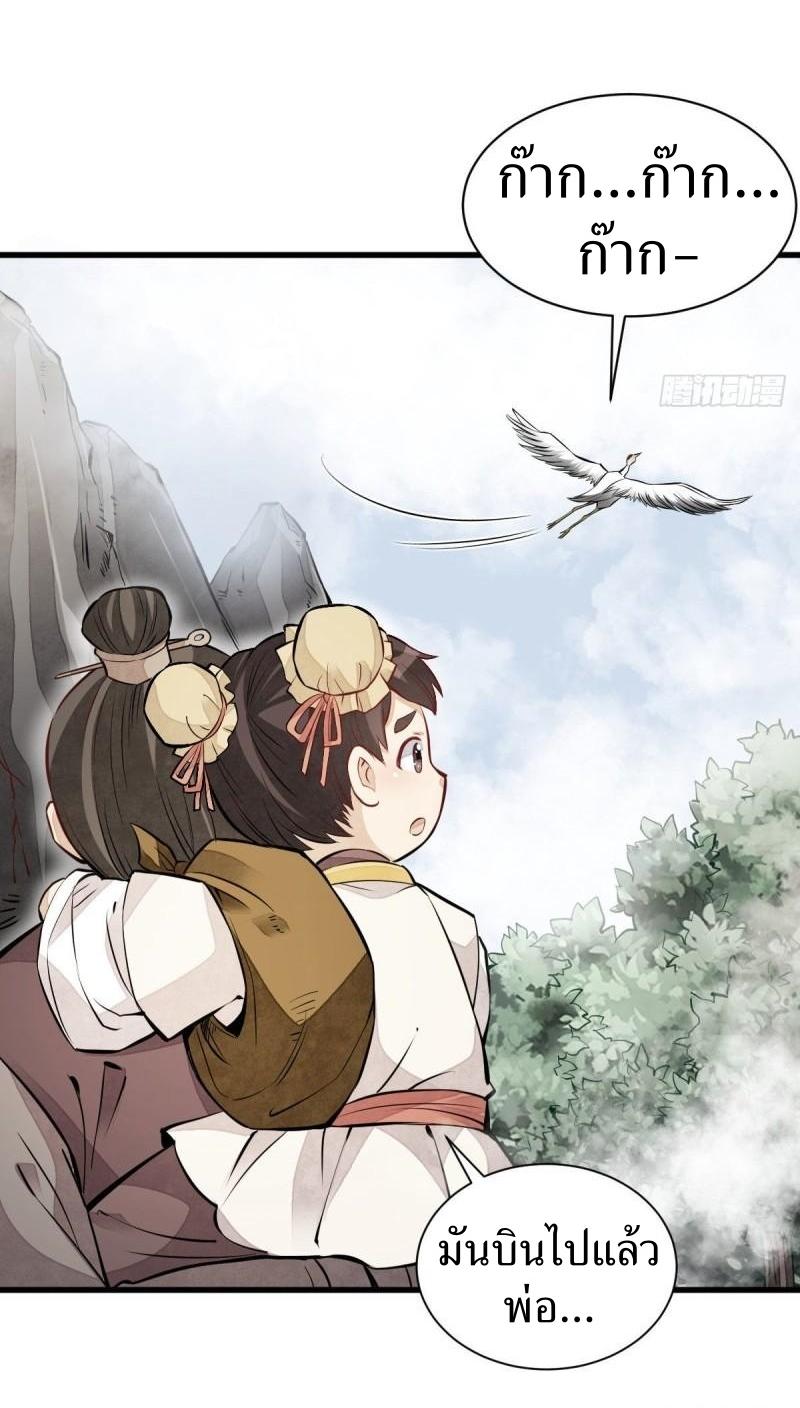 Lan Ke Qi Yuan ตอนที่ 110 หน้า 8