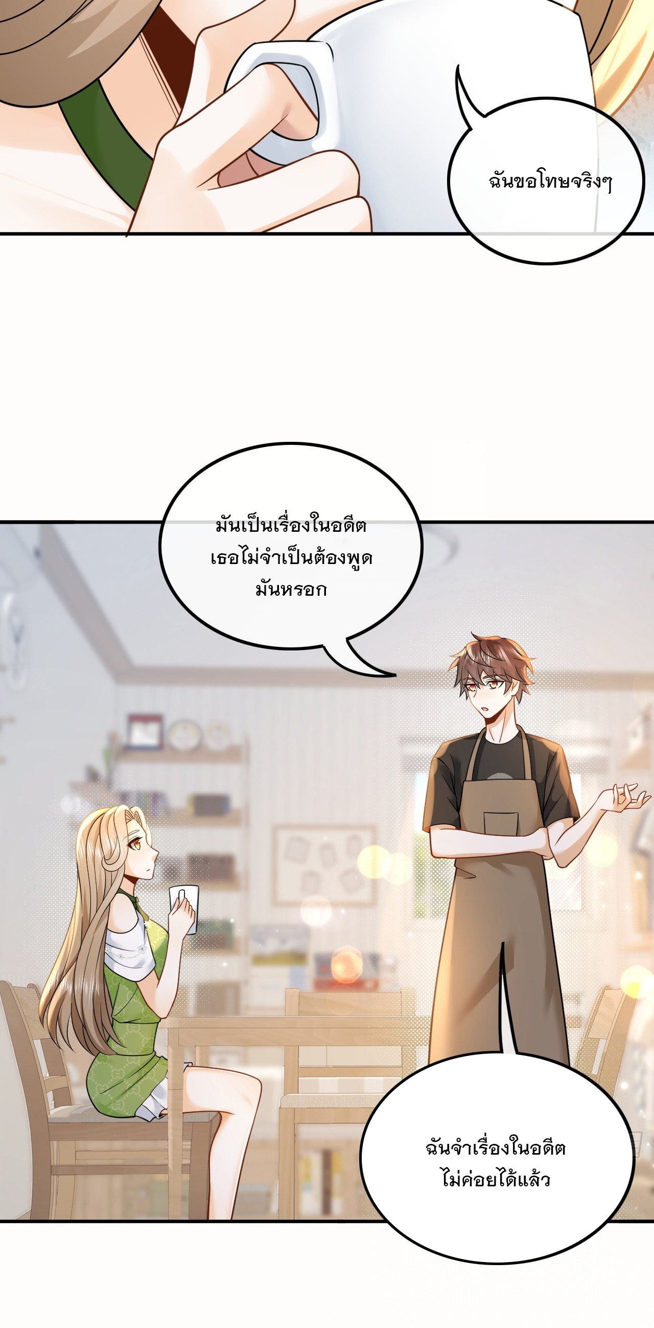 เกิดใหม่เป็นราชาแห่งวงการบันเทิง ตอนที่ 11 หน้า 17