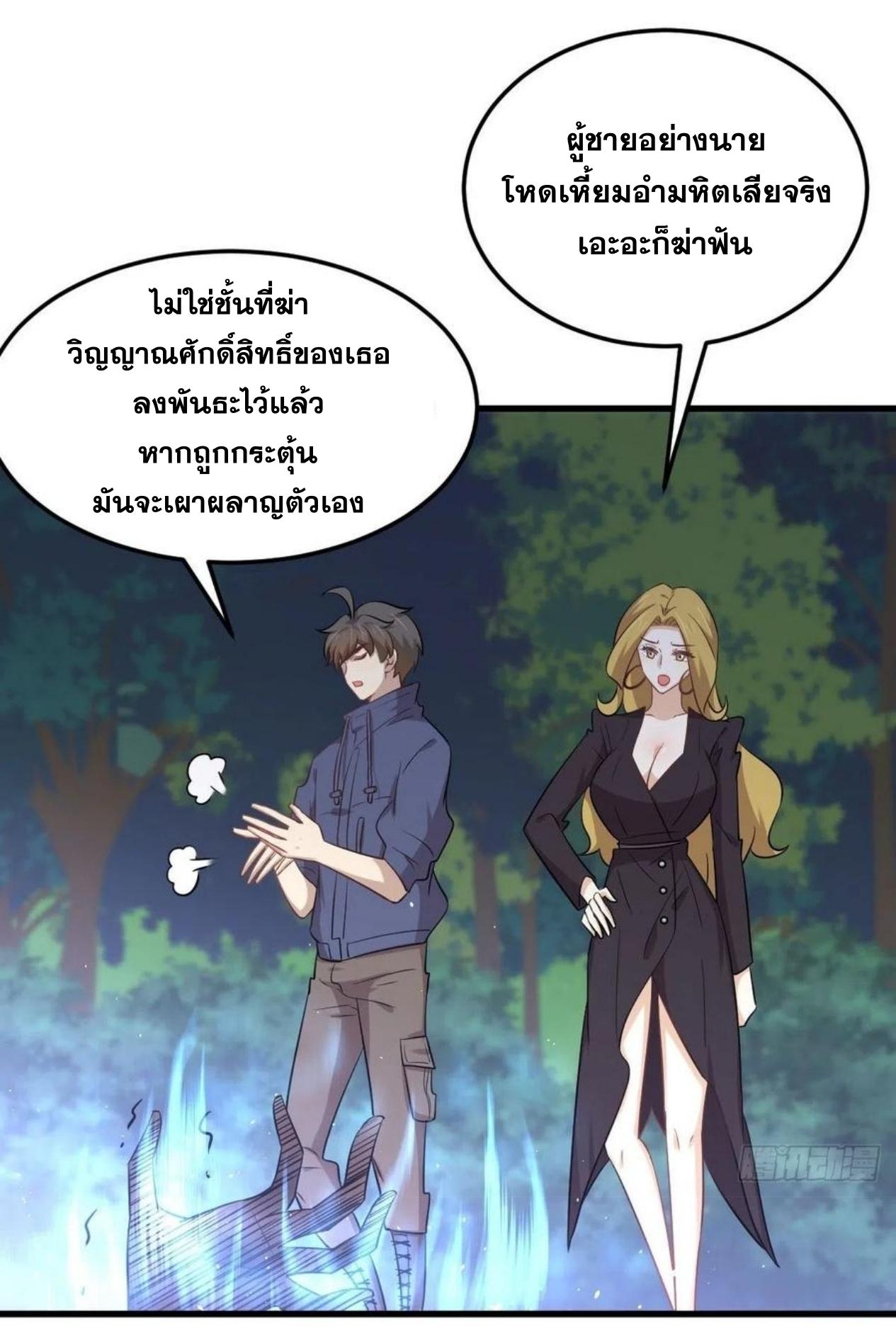 Immortal Swordsman in The Reverse World ข้าเซียนกระบี่ไม่เกาะสตรี ตอนที่ 207 หน้า 5