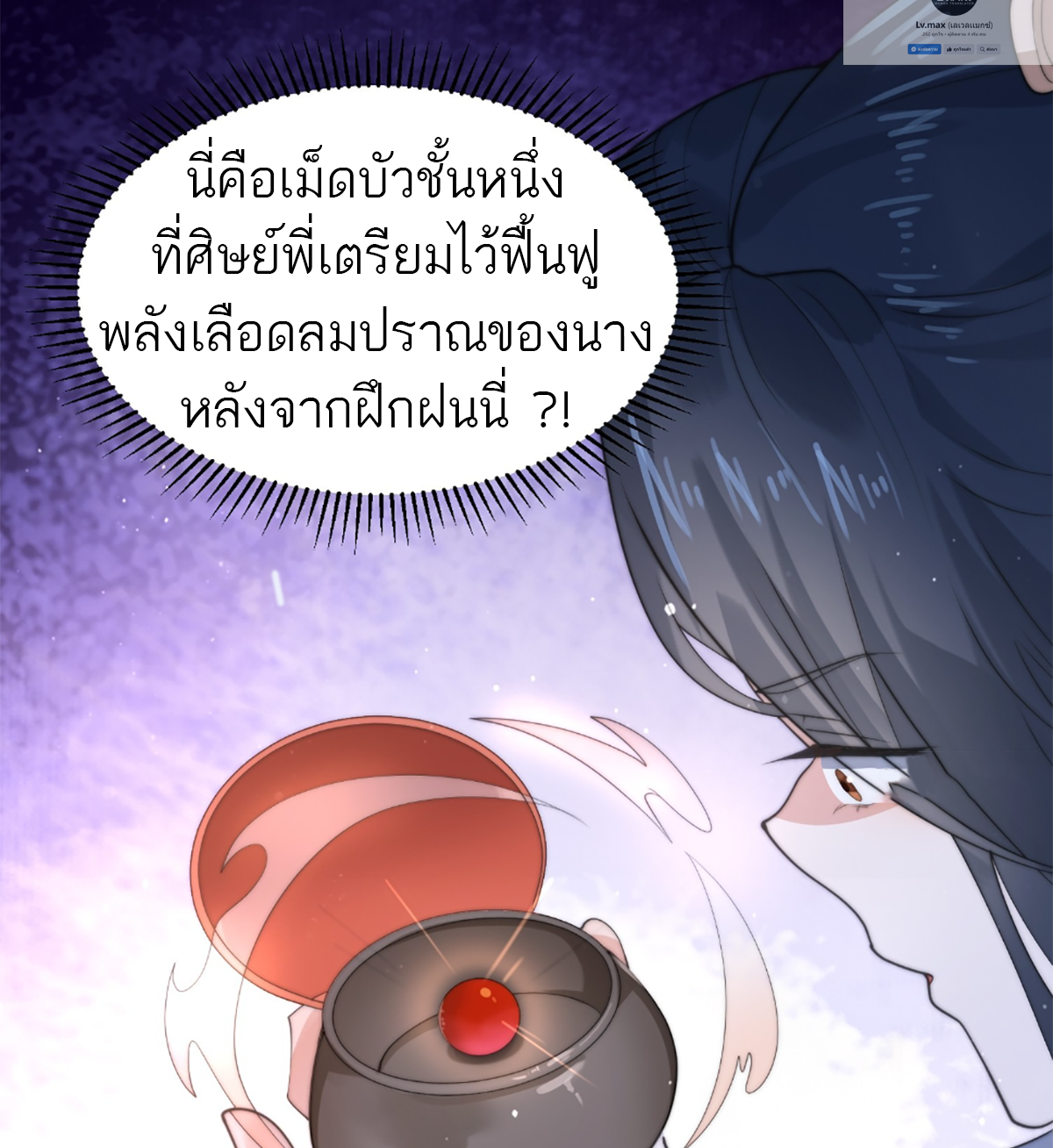 ซวยแล้วข้าโดนตามล่าจากศิษย์ในสำนัก ตอนที่ 38 หน้า 34