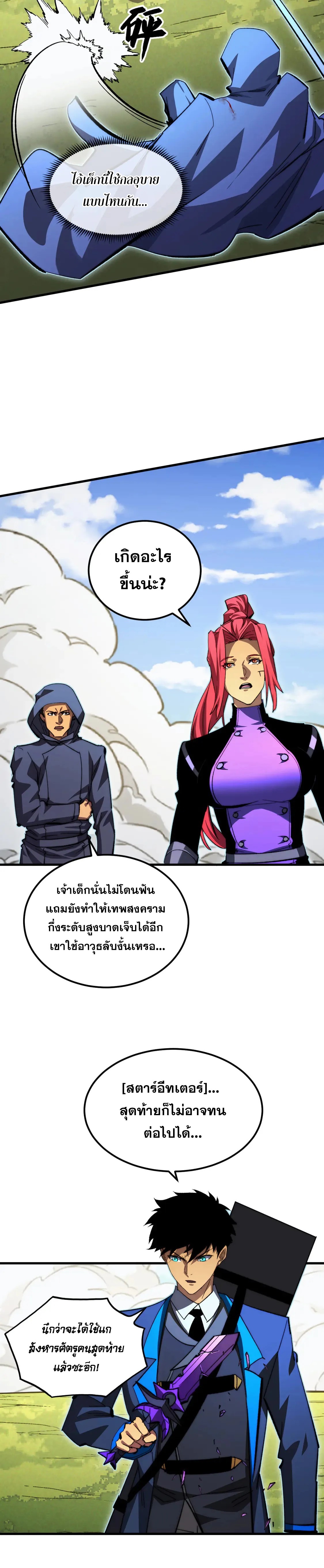 Rise From The Rubble |  เศษซากวันสิ้นโลก ตอนที่ 270 หน้า 10