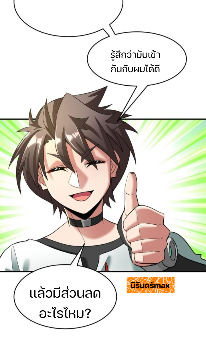 สัตว์ประหลาดที่ไร้หลักวิทยาศาสตร์ ตอนที่ 8 หน้า 16