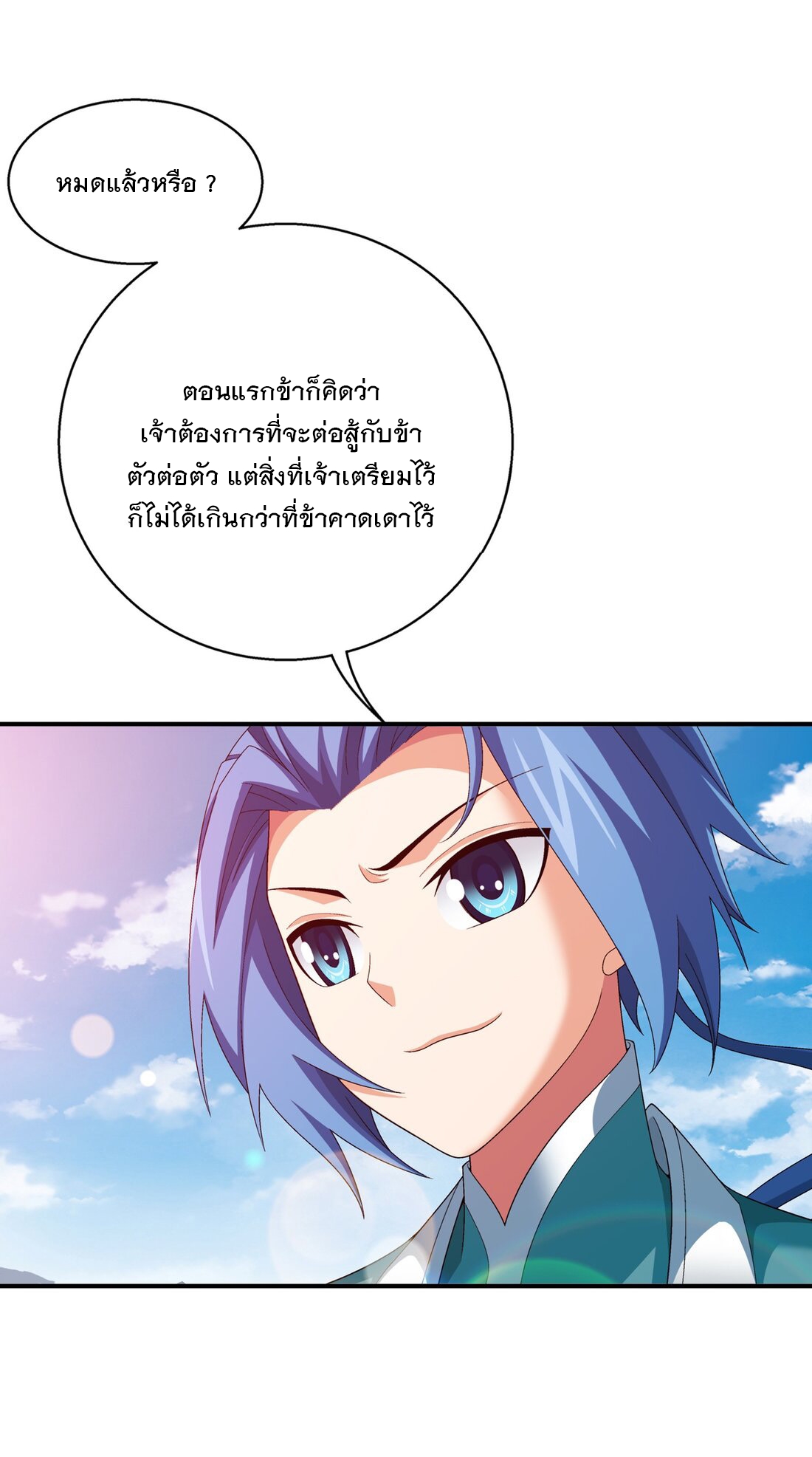 Da Zhu Zai ศึกปรมาจารย์สะท้านฟ้า (ชนจีน) ตอนที่ 366 หน้า 10