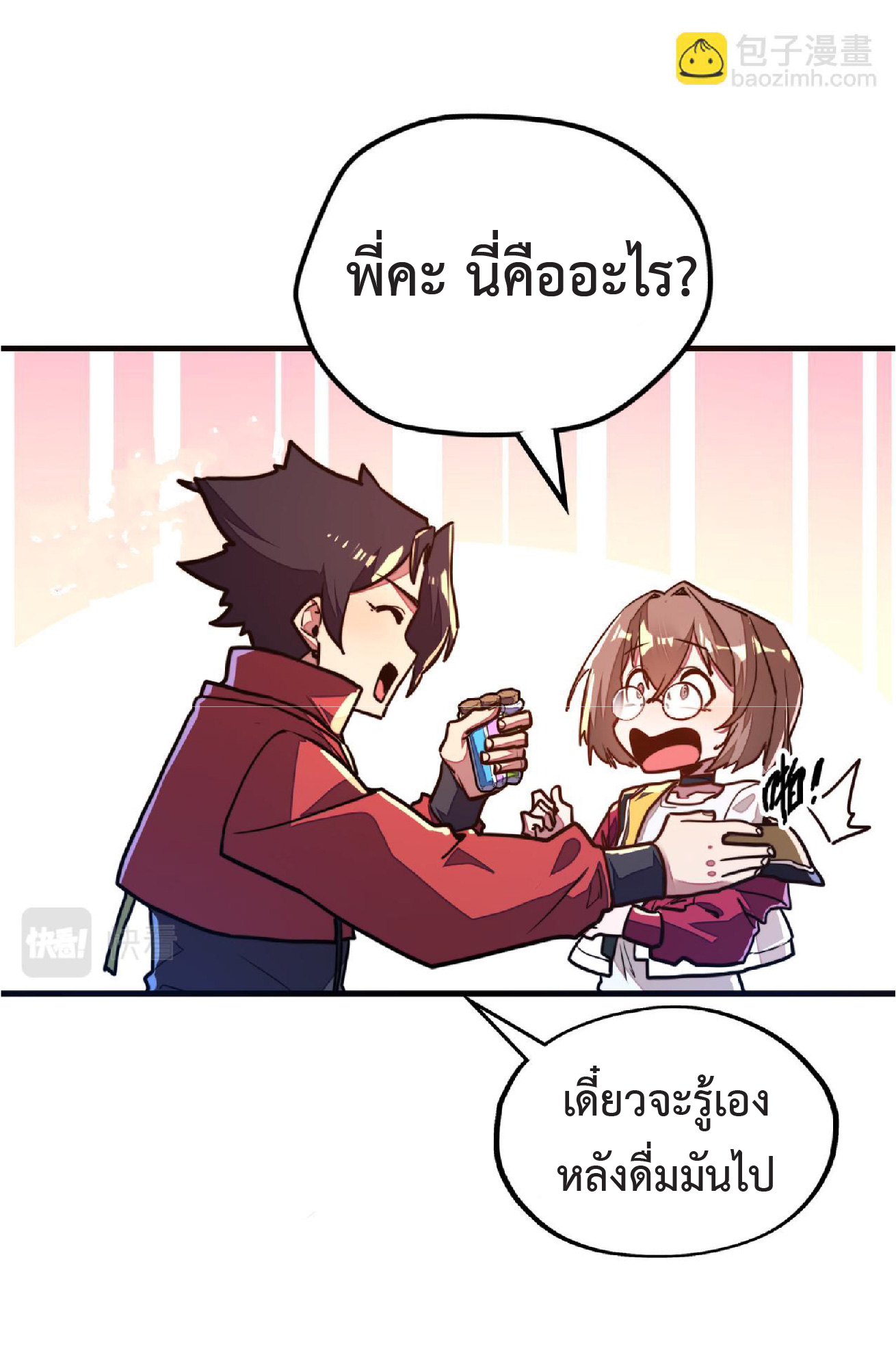 ปรมจารย์ควบคุมองค์ประกอบธาตุ ตอนที่ 11 หน้า 28