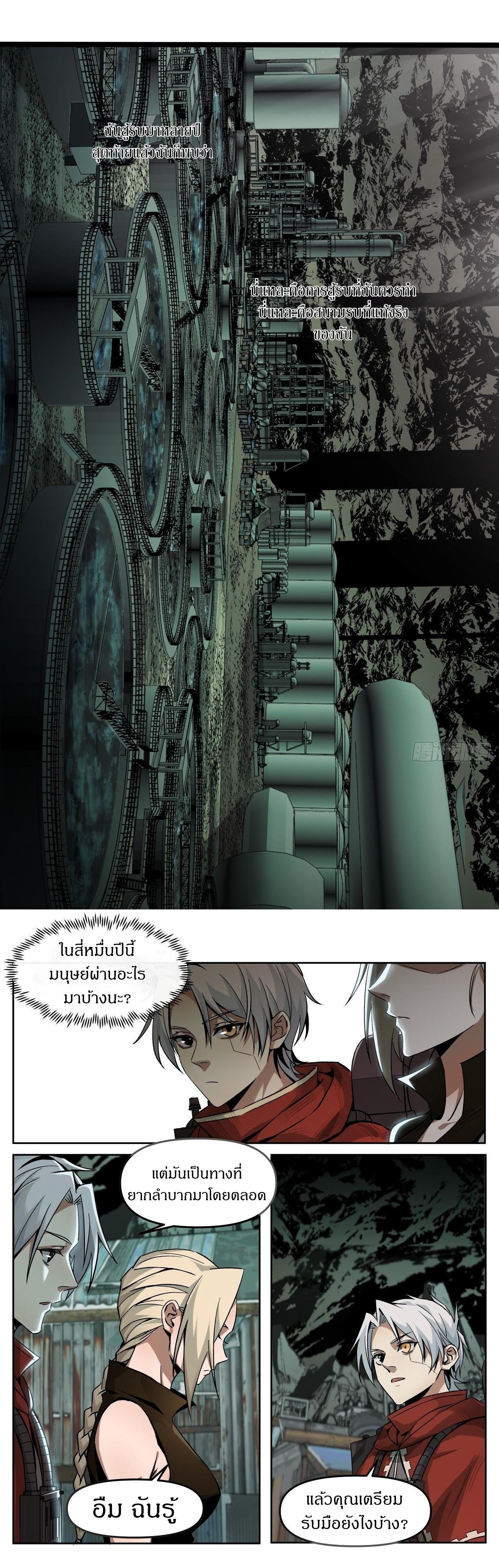 สงครามเทอร์ร่า ตอนที่ 21 หน้า 7