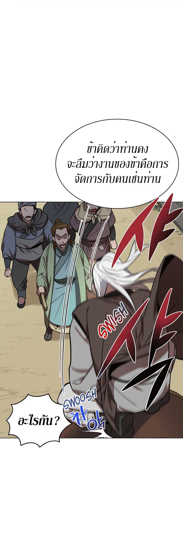 0.3 ราชามังกรเพลิง (จบซีซัน 1) ตอนที่ 16 หน้า 31