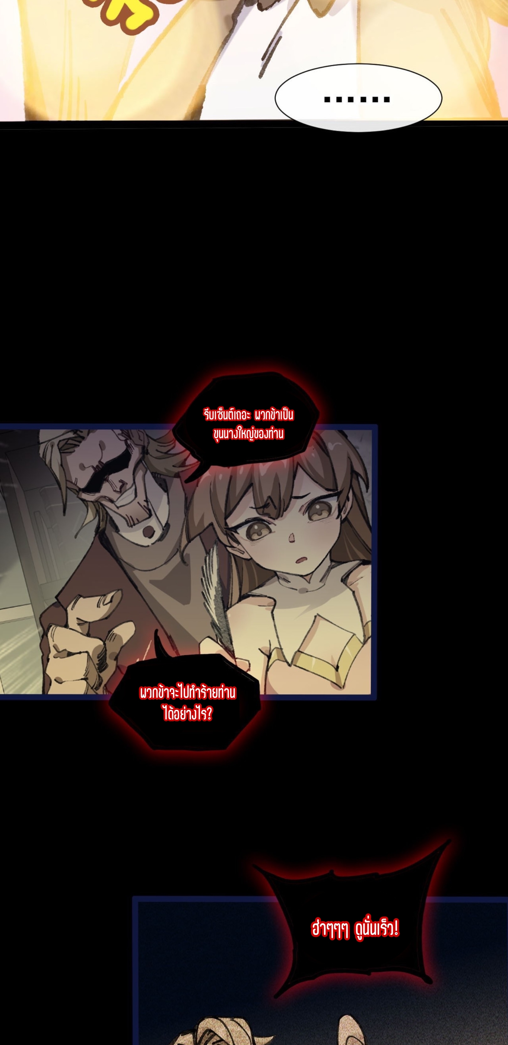 เจ้าหญิงไร้ค่า LV999 ตอนที่ 4 หน้า 52