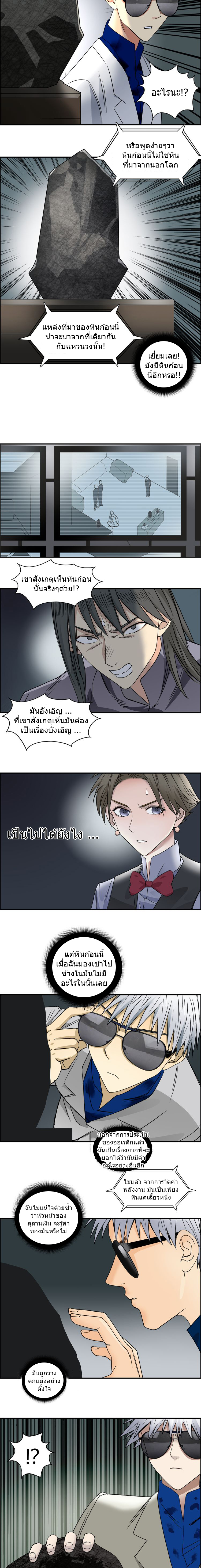 Super Cube ตอนที่ 76 หน้า 7