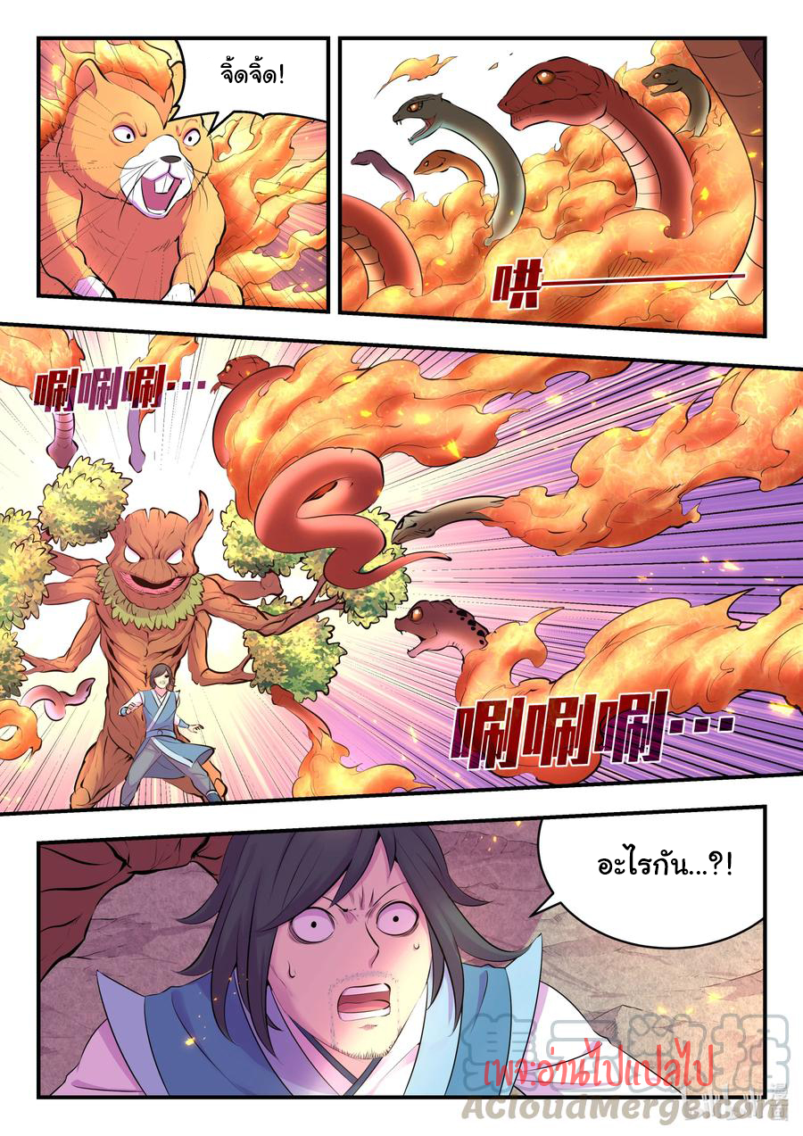 King of Spirit beast - ราชาแห่งสัตว์วิญญาณ ตอนที่ 111 หน้า 12