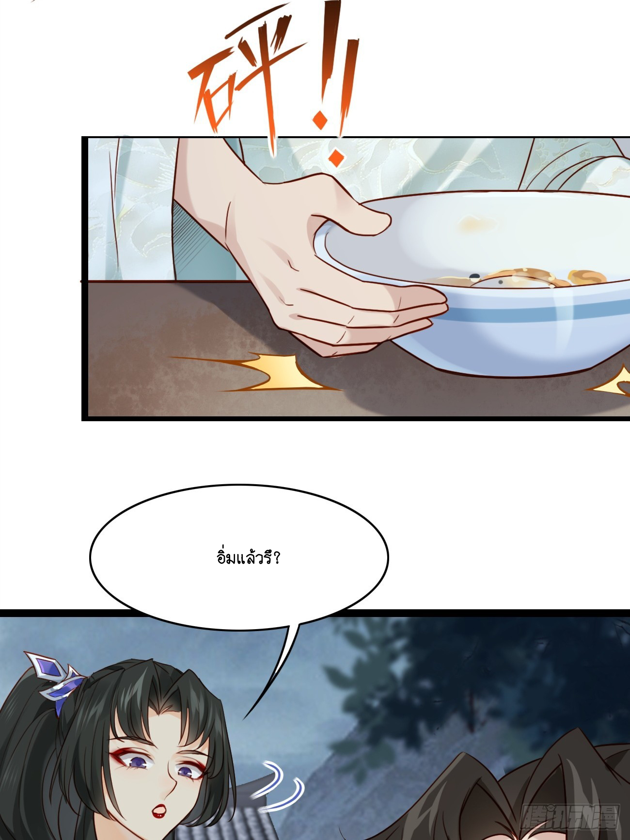 Prince Biexiu ตอนที่ 11 หน้า 33