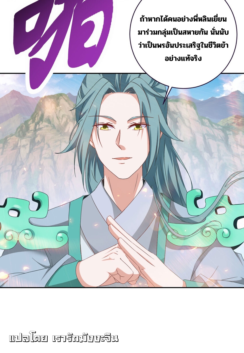 จักรพรรดิวิญญาณศักดิ์สิทธิ์ (ทันจีน) ตอนที่ 354 หน้า 26