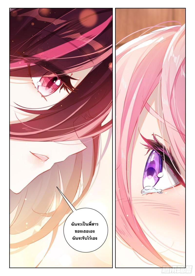 Soul Land IV – The Ultimate Combat มหาศึกการต่อสู้ ตอนที่ 244 หน้า 16