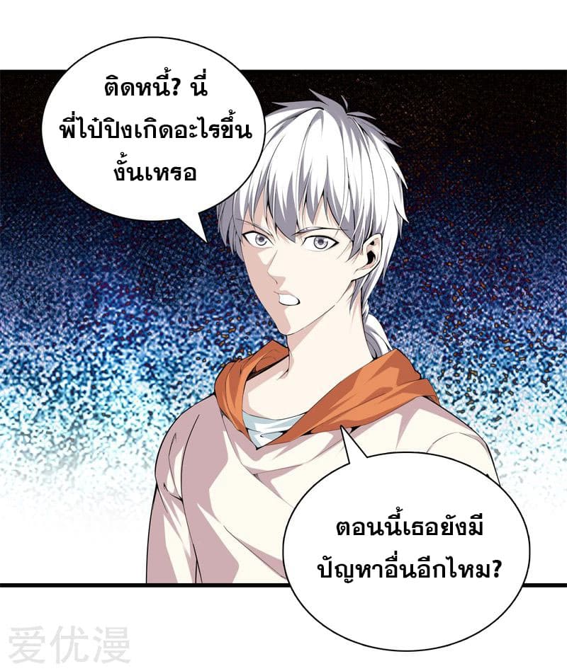 Metropolitan Reverence ตอนที่ 38 หน้า 19