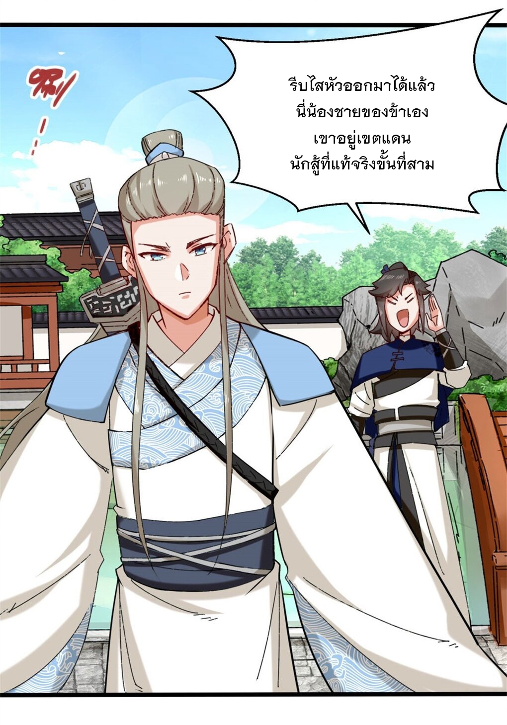 ข้าคือผู้กลืนกินไร้ที่สิ้นสุด (ชนจีน) ตอนที่ 46 หน้า 13