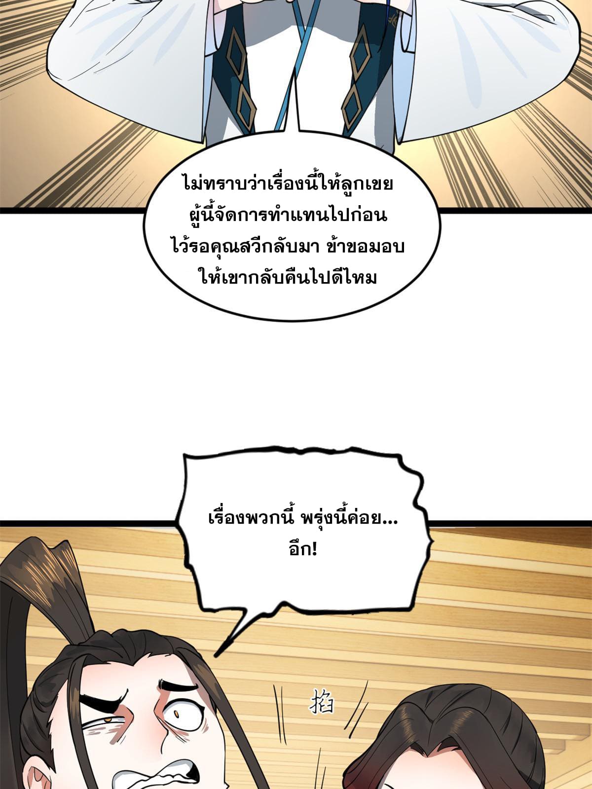 ลูกเขยที่แกร่งสุดในปฐพี (ทันจีน) ตอนที่ 39 หน้า 10