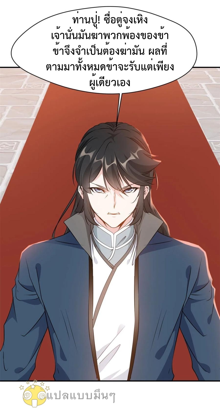 ปรมาจารย์ที่แข็งแกร่งที่สุด ตอนที่ 60 หน้า 14