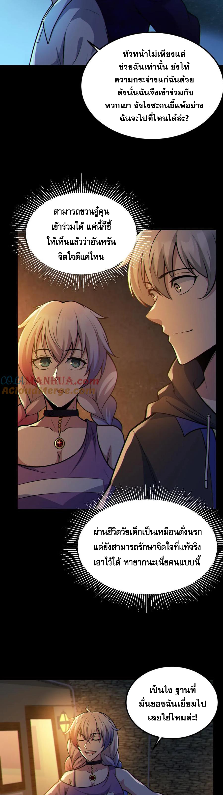 ในร่างของฉันมีผีเป็นพันล้านตัว ตอนที่ 59 หน้า 6