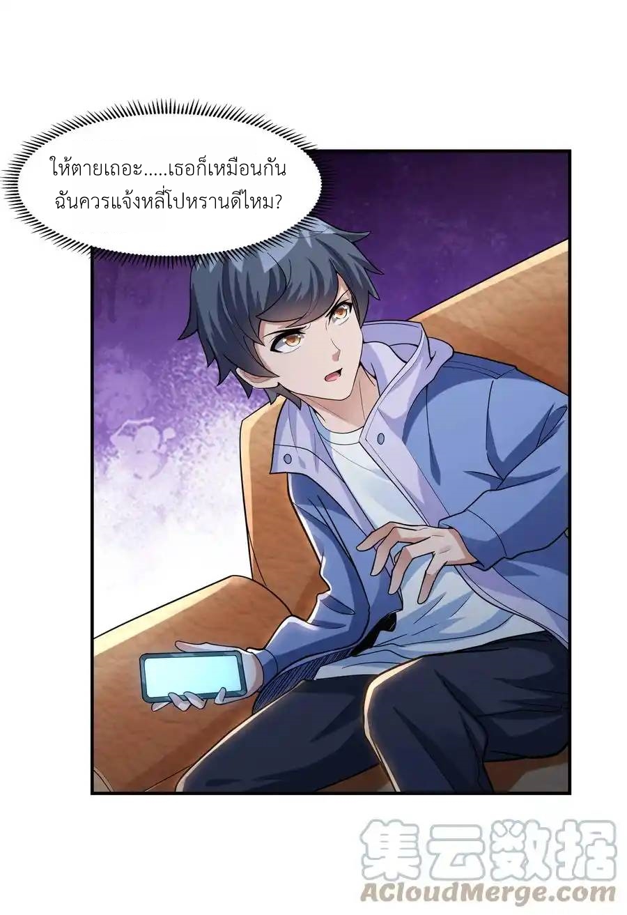There Will Always Be Someone To Disturb My AFK Life ตอนที่ 3 หน้า 54