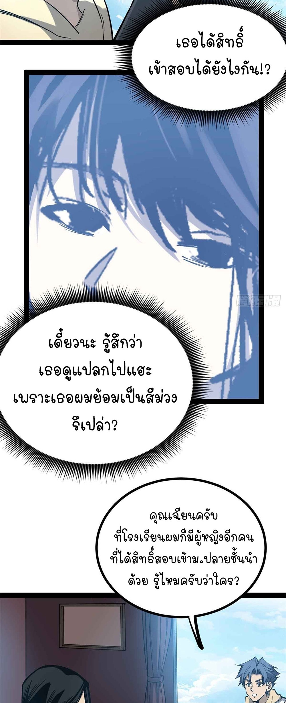 Gatekeeper of the Boundless World | ผู้พิทักษ์ประตูแห่งดินแดนไร้ขอบเขต ตอนที่ 53 หน้า 13