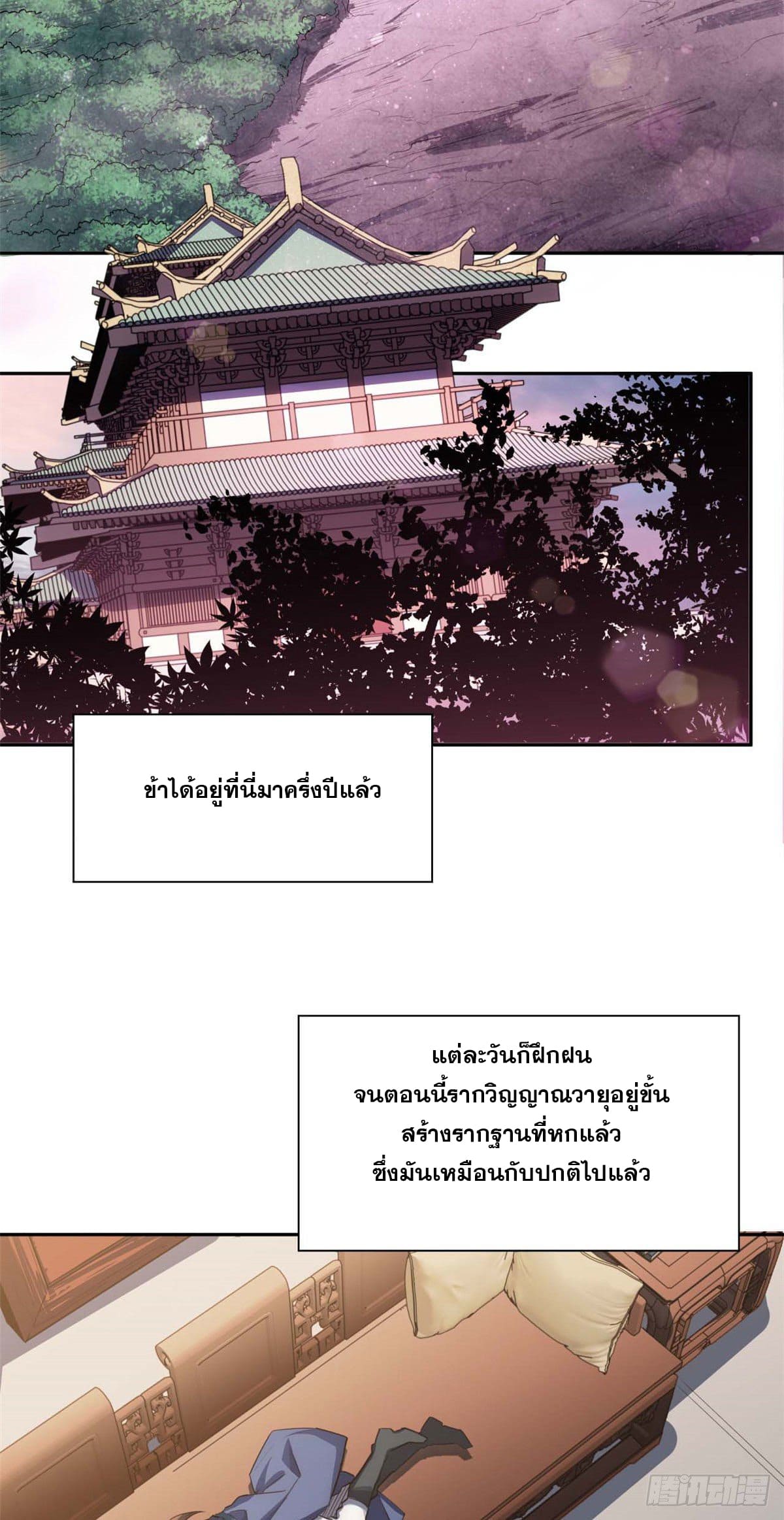 ระบบสุ่มดวงชะตา(ทันจีน) ตอนที่ 14 หน้า 3
