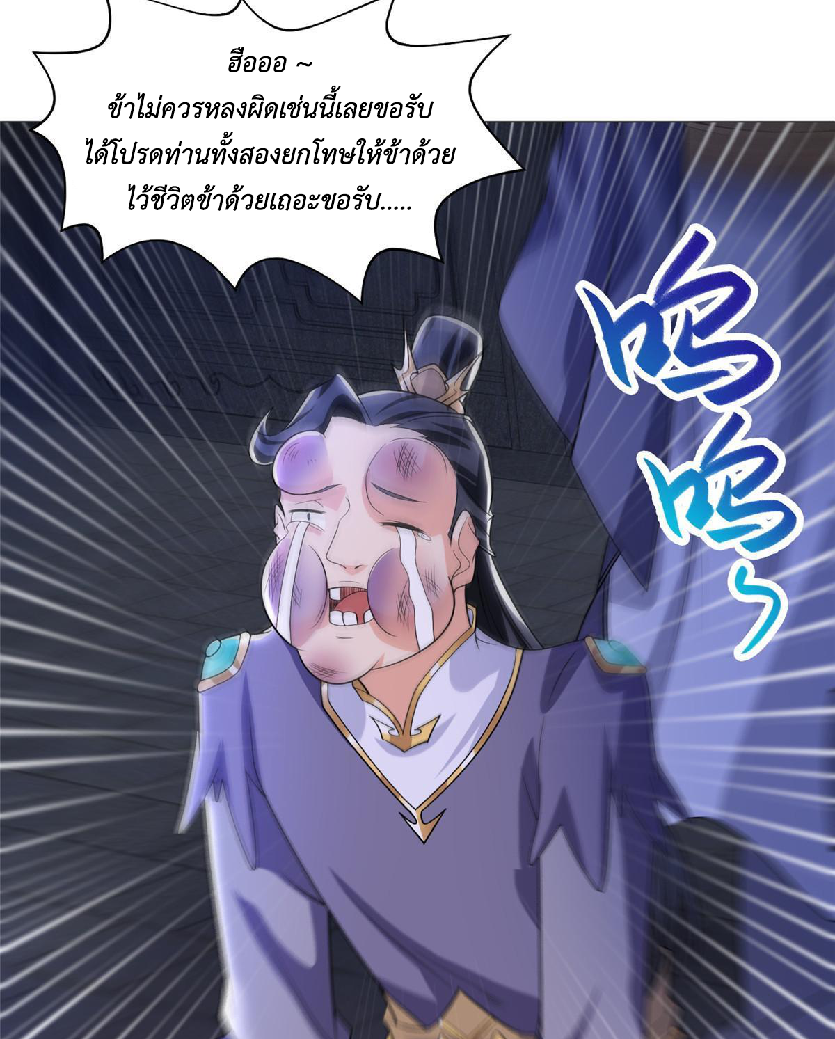 (ชนจีน) Dragon Master (จูหมิง นักรบเซียนมังกร) ตอนที่ 203 หน้า 35