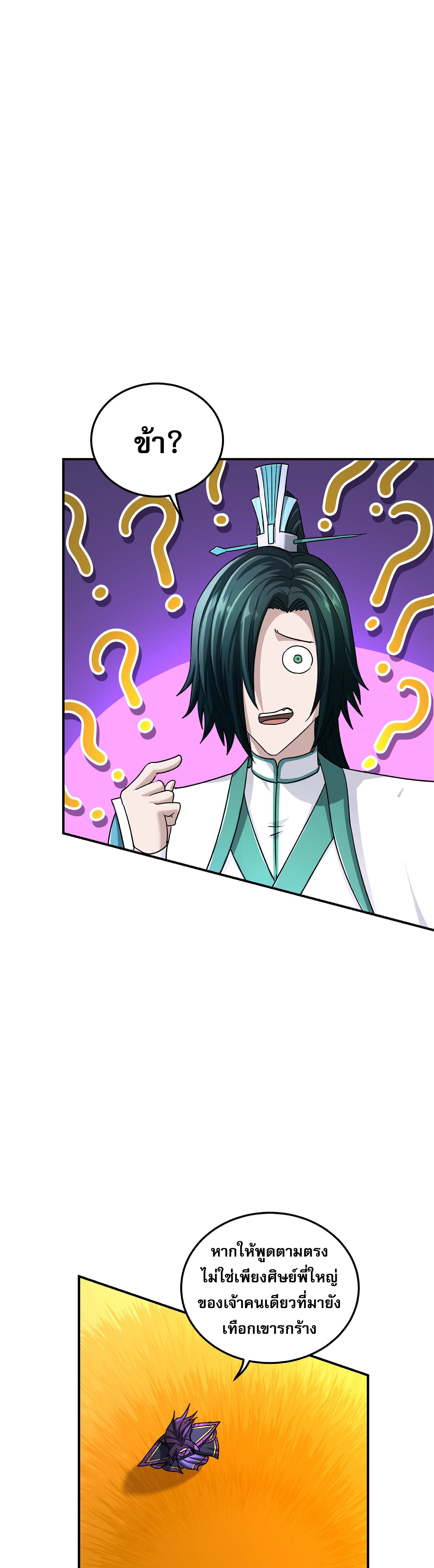 เกิดใหม่ในร่างบรรพบุรุษลัทธิมาร(จบ) ตอนที่ 18 หน้า 18