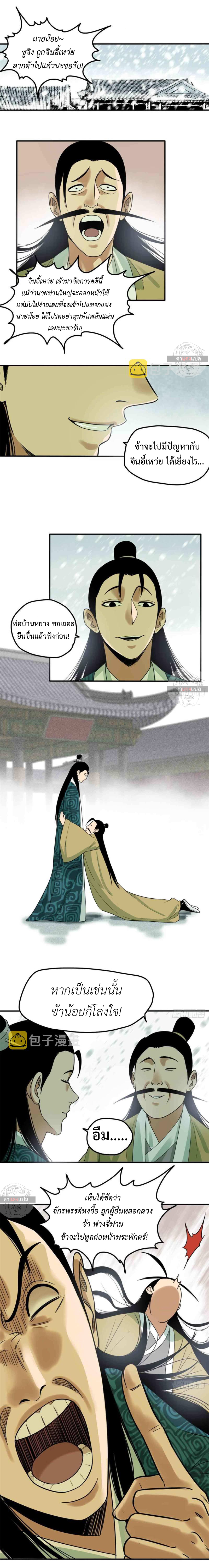 Ming Dynasty's Failure ตอนที่ 63 หน้า 2