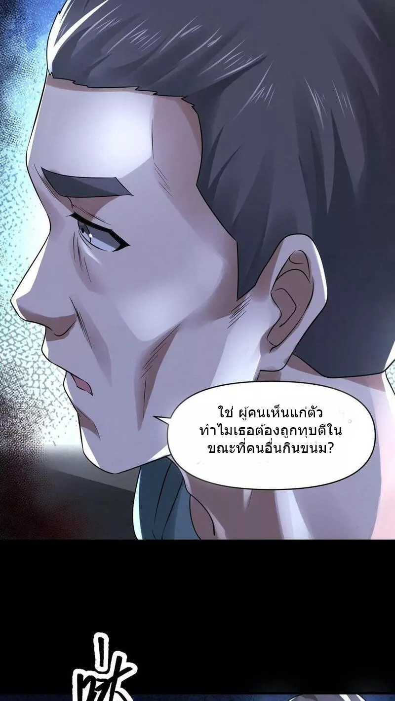 Overly Ferocious of Being Cautious ตอนที่ 63 หน้า 16
