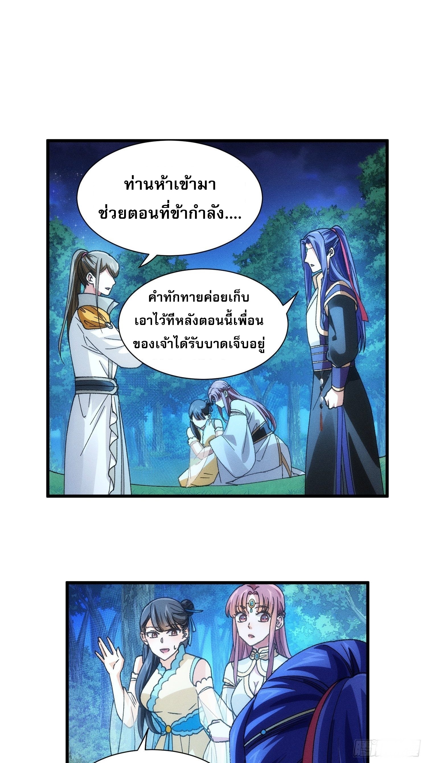 ข้าจะกำหนดชะตาตัวเอง ทันจีน ตอนที่ 22 หน้า 28