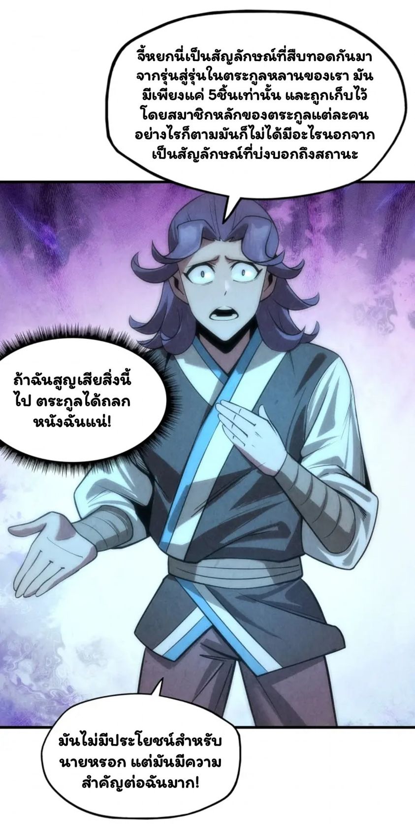 จักรพรรดิ์สูงสุดนิรันดร์ ตอนที่ 9 หน้า 17