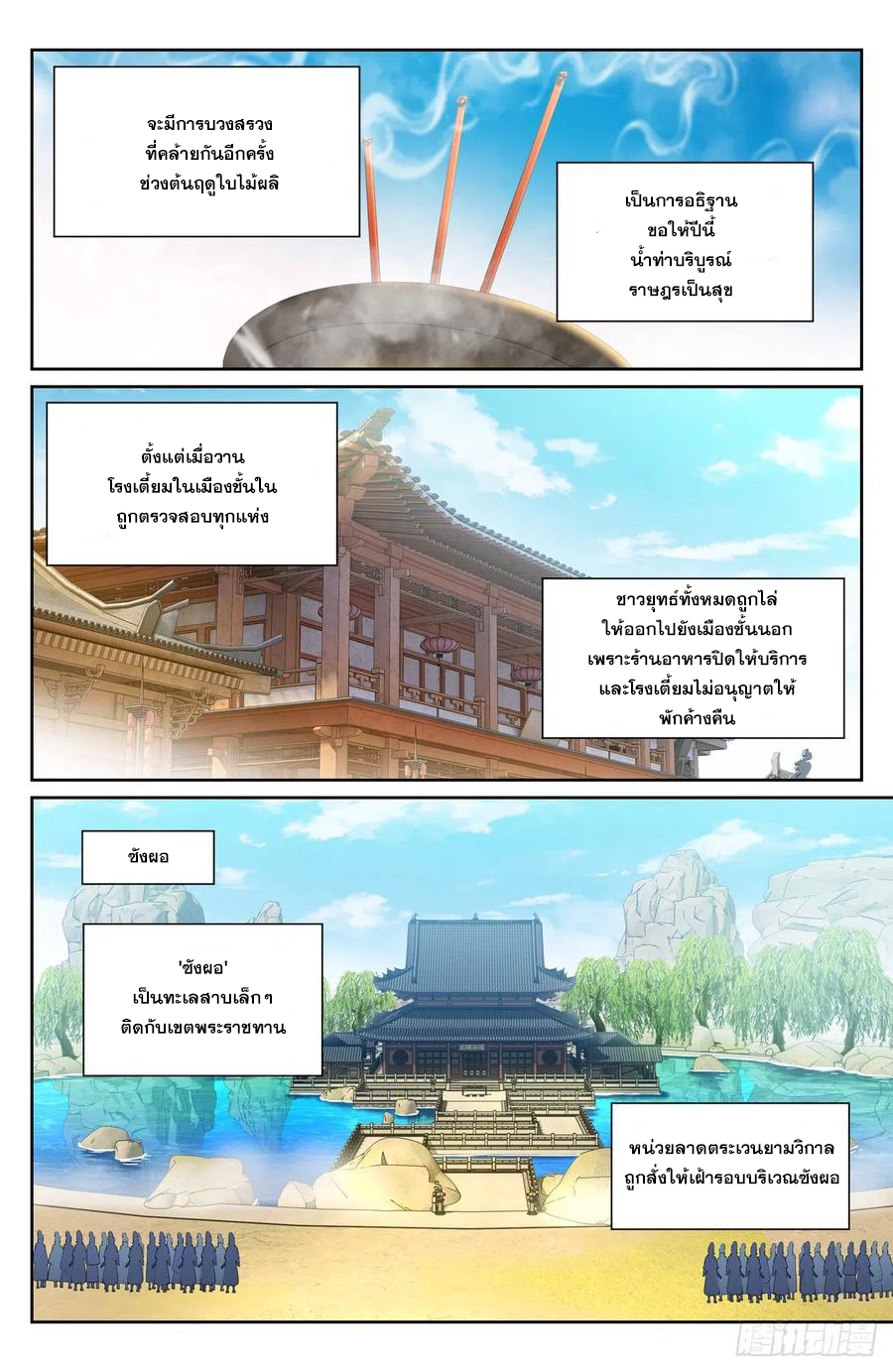 ผู้พิทักษ์รัตติกาล ตอนที่ 121 หน้า 7