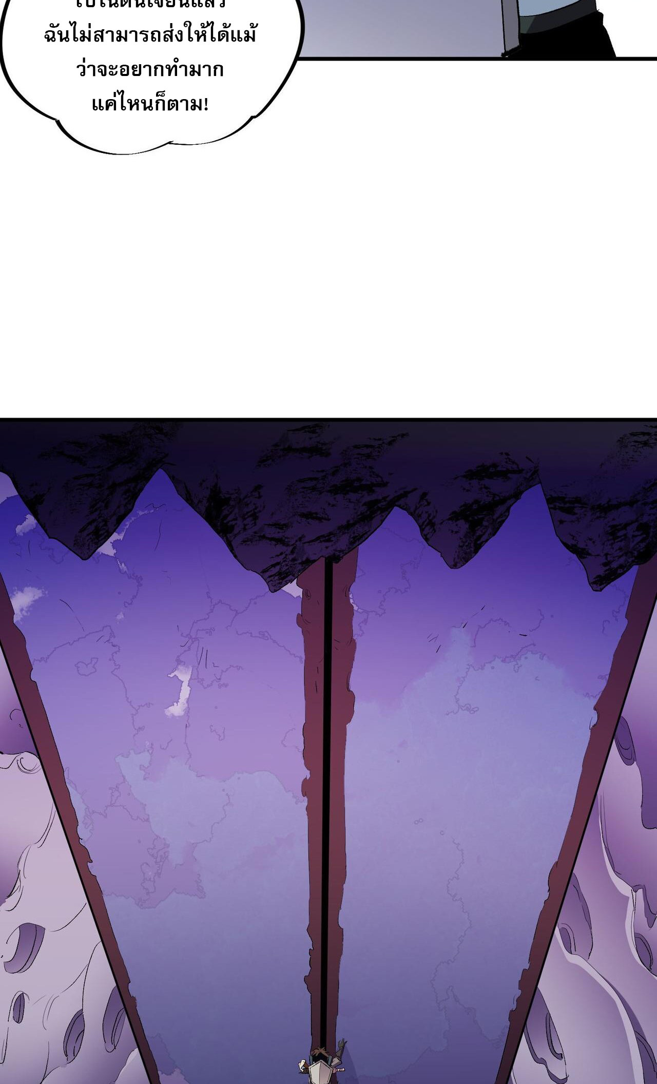 ฉันคือผู้เล่นไร้อาชีพที่สังหารเหล่าเทพ ตอนที่ 5 หน้า 44