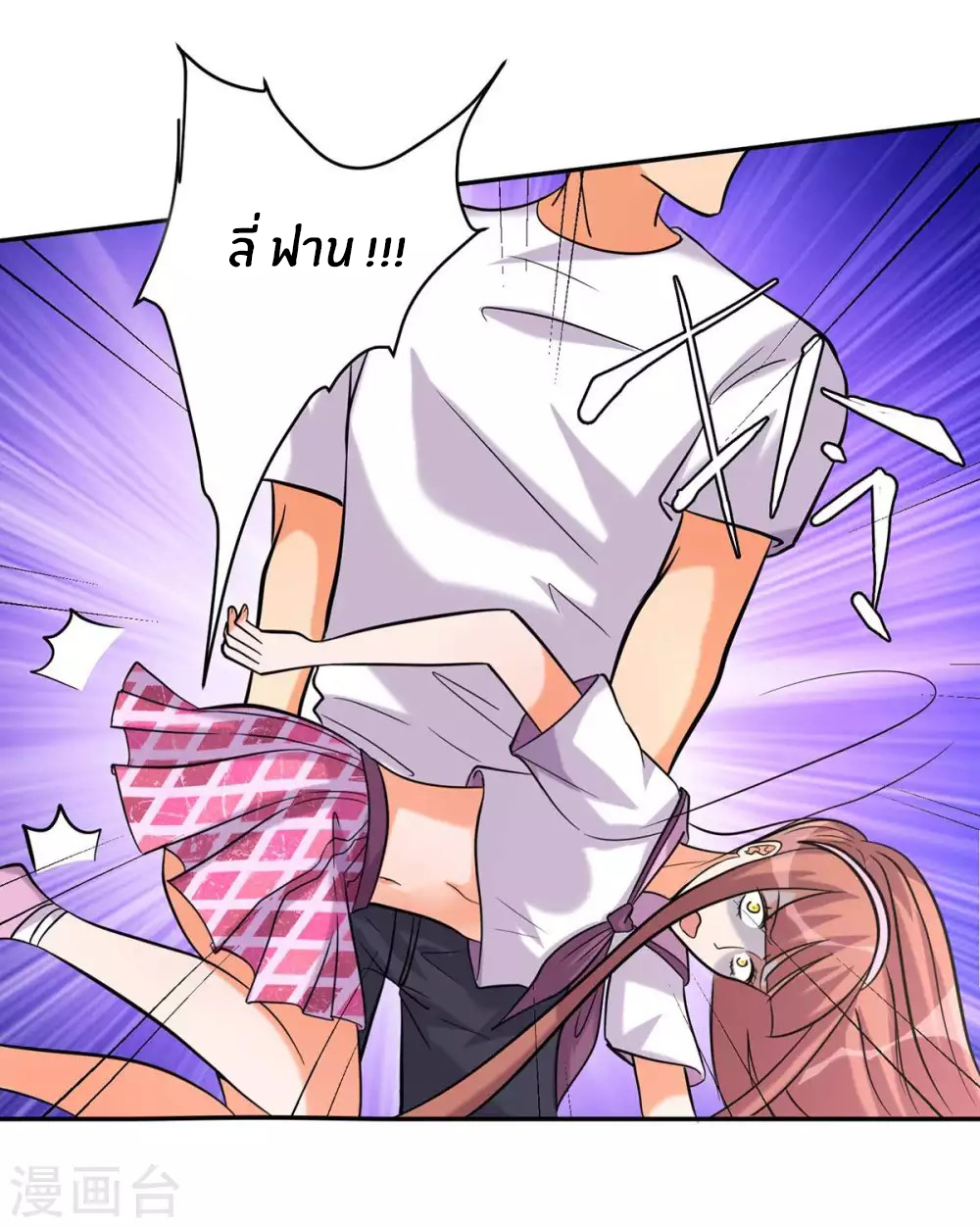 Emperor son in law (ชนต้นจีน) ตอนที่ 43 หน้า 7