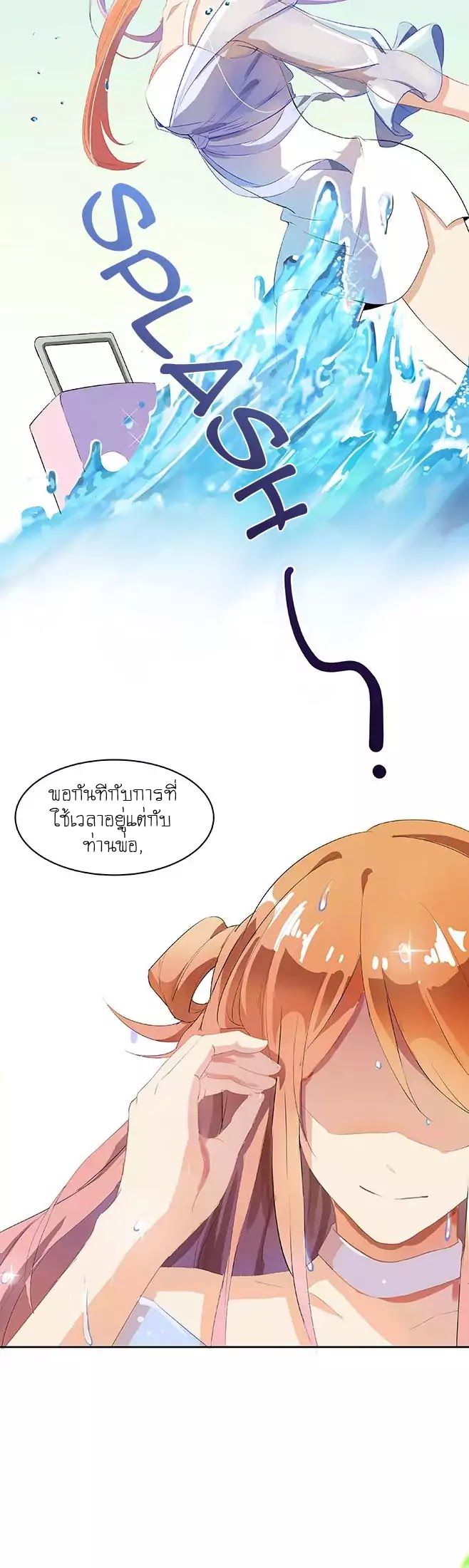 ปล่อยให้เทพเขาคุยกัน ตอนที่ 3 หน้า 21