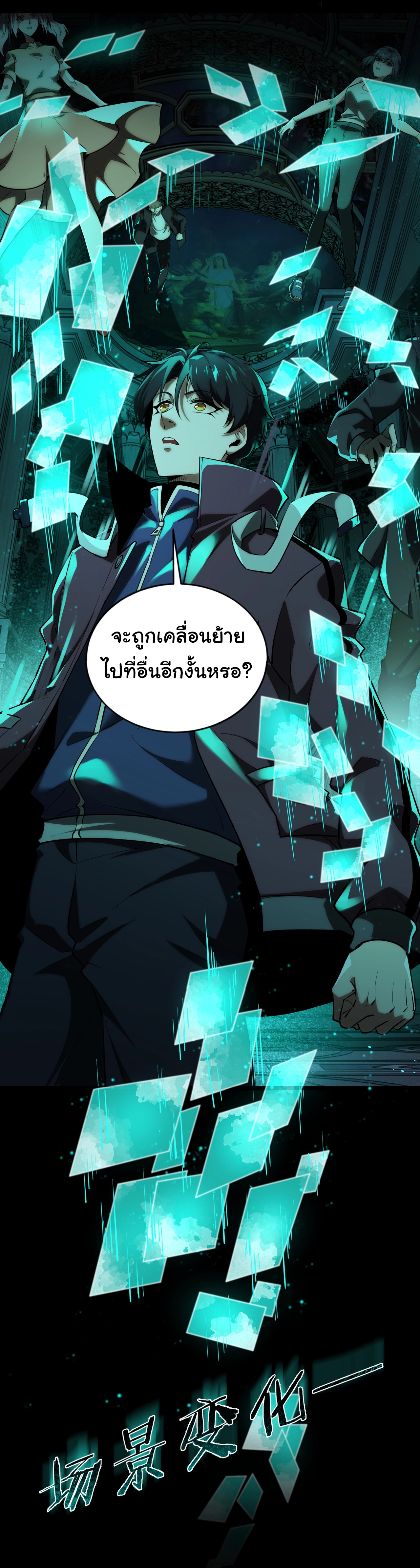 I Play the Horror World as a Simulation Game ตอนที่ 1 หน้า 51