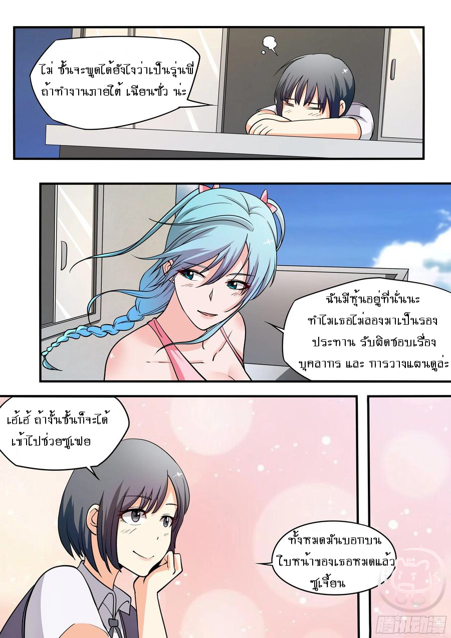 ข้าคือนักธุรกิจต่างโลก ตอนที่ 59 หน้า 8