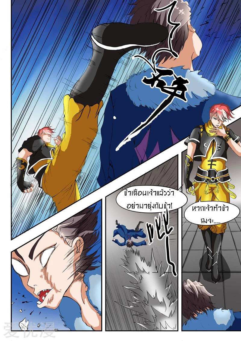 Martial Master  ปรมาจารย์การต่อสู้ ตอนที่ 41 หน้า 4