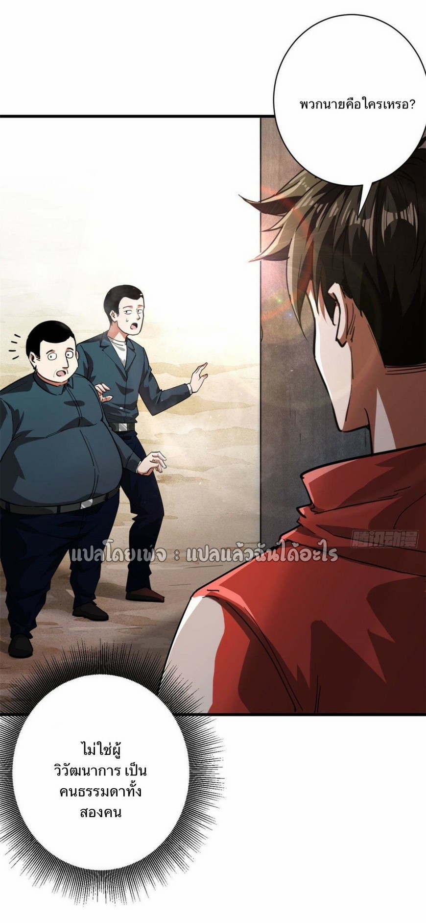 รูเล็ตเวิลด์ สุ่มไอเทมเอาชีวิตรอด ตอนที่ 85 หน้า 24