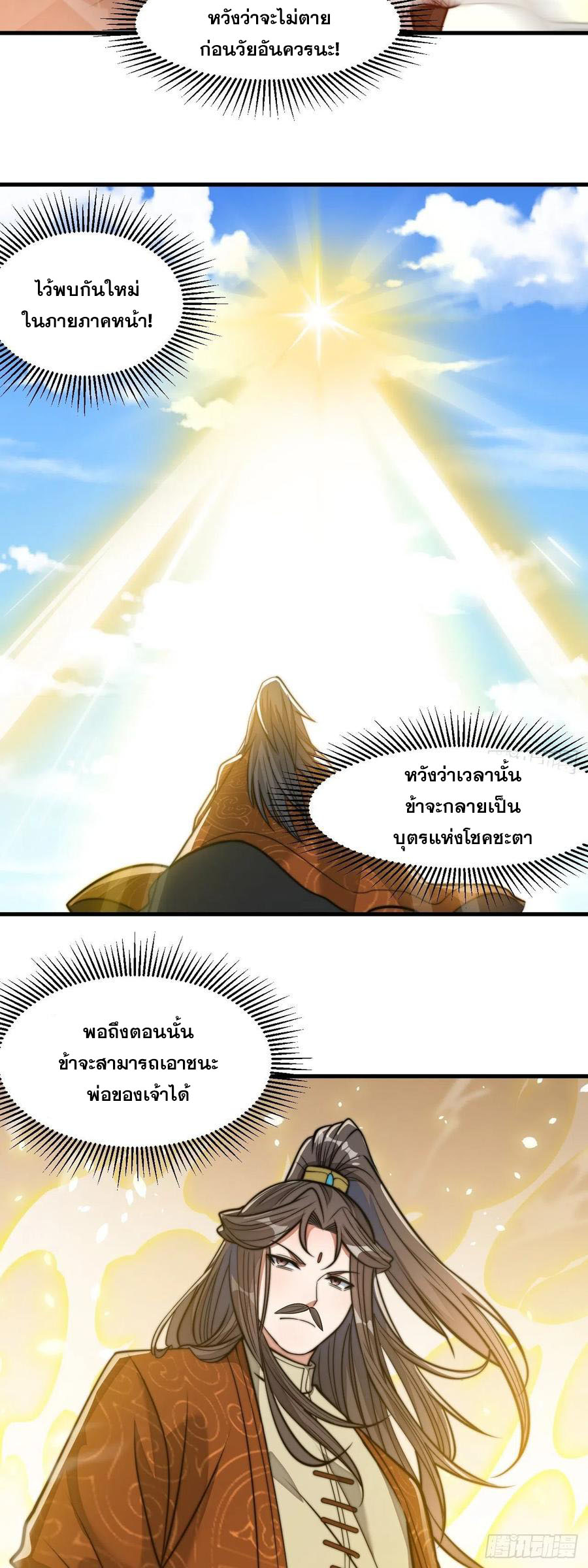บุรุษที่มีโชค คงไม่ใช่ข้าแล้วแหละ ตอนที่ 13 หน้า 14