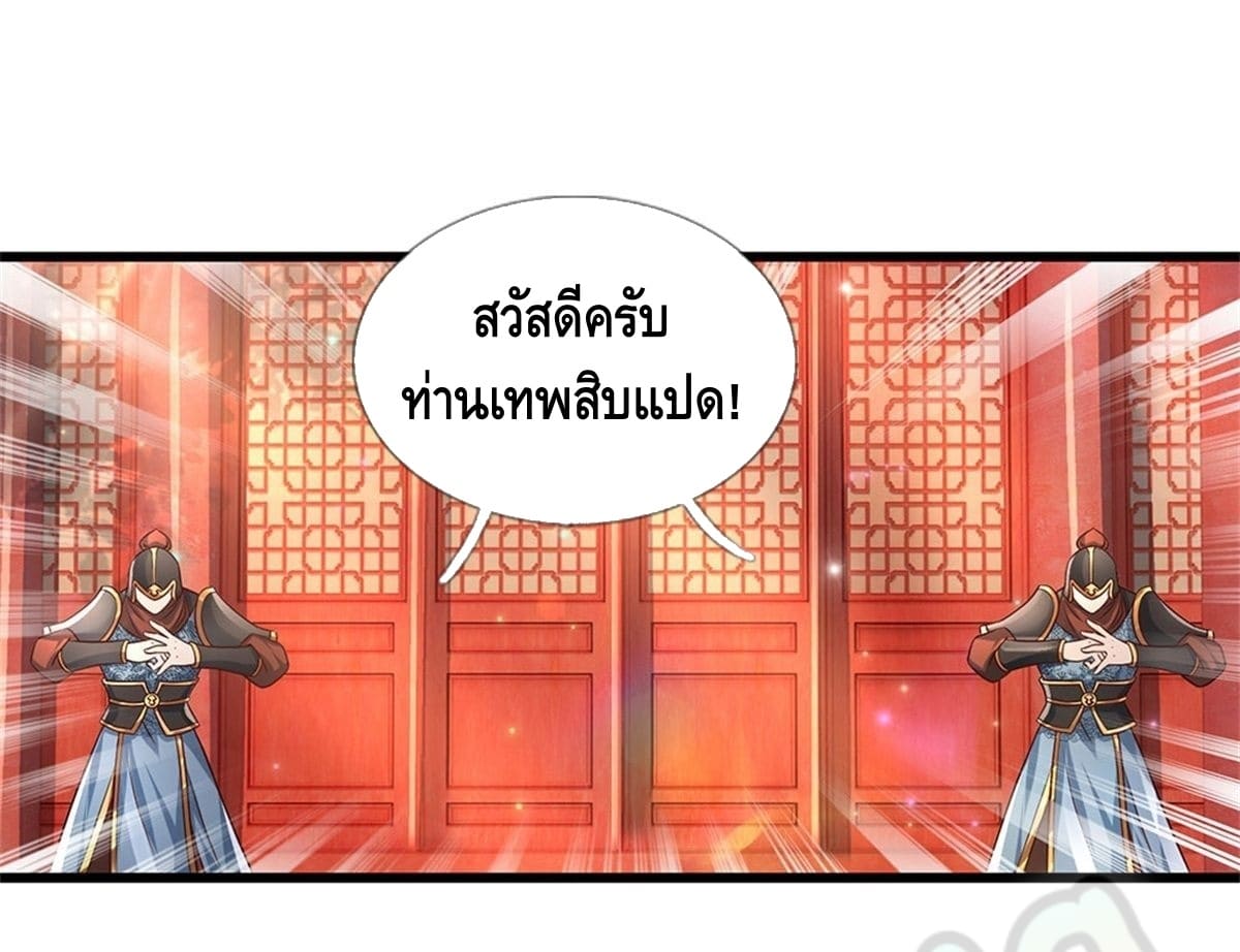 Opening to Supreme Dantian ตอนที่ 30 หน้า 14