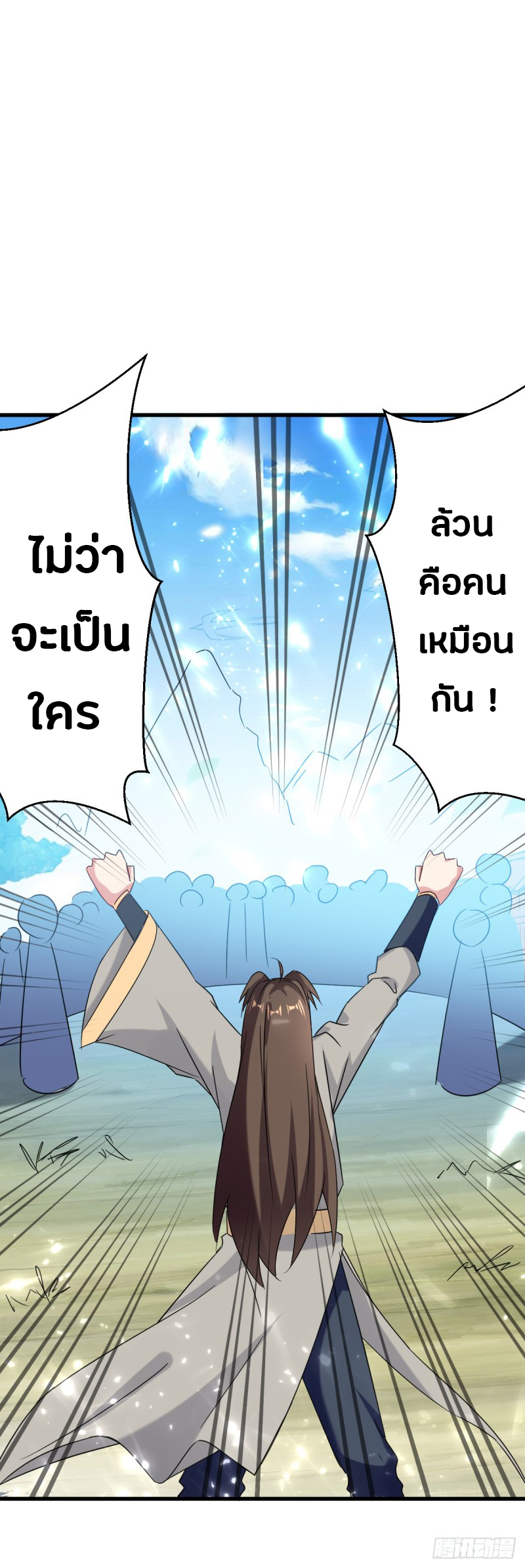 The ultimate son-in-law from different world ตอนที่ 30 หน้า 36
