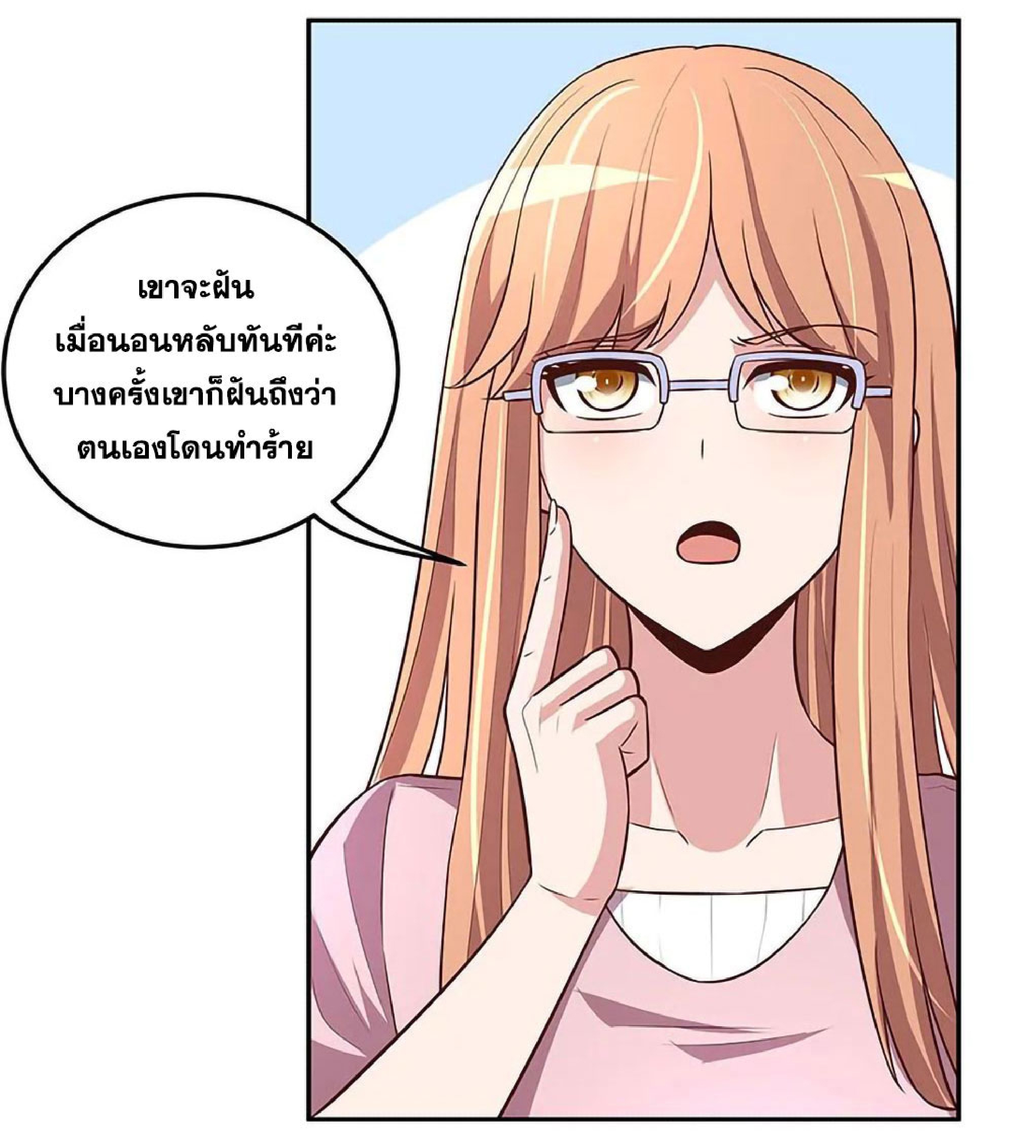 โครตเกรียนเซียนโอสด ตอนที่ 121 หน้า 12